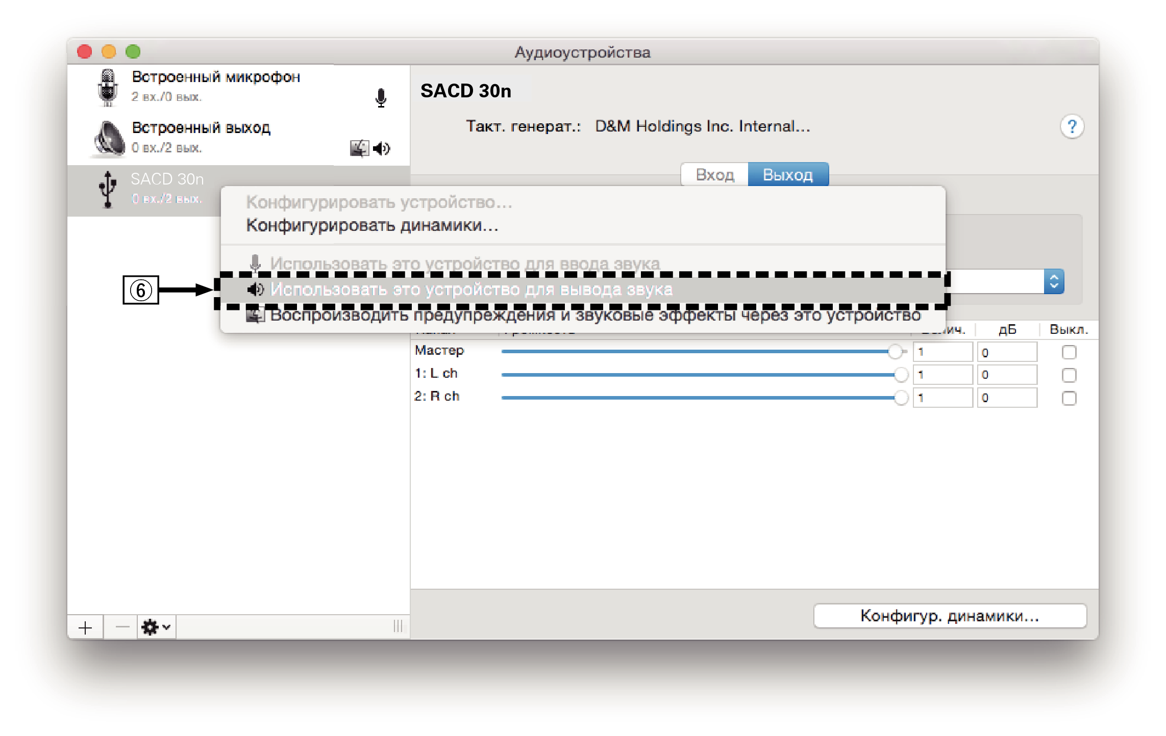 MacOS setting 1 SACD30n